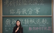 永利集团304am官方入口考研经验交流会——你与我享