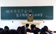 永利集团304am官方入口召开班长团支书会议