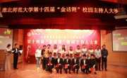 祝贺永利集团304am官方入口优秀选手在第十四届“金话筒”校主持人决赛中取得佳绩