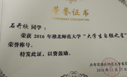 永利集团304am官方入口在2016年度寻访“中国大学生自强之星”活动中荣获佳绩
