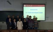 永利集团304am官方入口举办2017年青年教师课堂教学竞赛