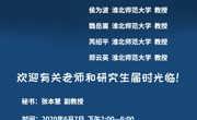 永利集团304am官方入口2020届硕士毕业论文答辩工作安排
