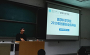 永利集团304am官方入口成功召开2019年创新创业指导会