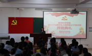 永利集团304am官方入口顺利召开第六十九期学生入党积极分子培训班开班典礼