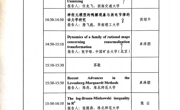 永利集团304am官方入口2020年度博士、校友论坛暨学院学术报告会