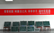永利集团304am官方入口成功举办 “廉洁文化进校园之粉笔字”大赛