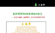 王福章教授应邀为永利集团304am官方入口作学术报告