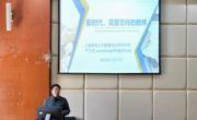 上海师范大学附属宝山罗店中学严卫东校长应邀到永利集团304am官方入口作学术报告