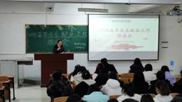 永利集团304am官方入口召开2024届毕业生就业工作推进会