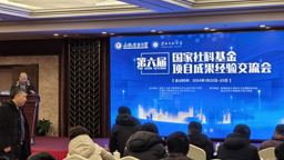 学院承办第六届国家社科基金项目成果经验交流会