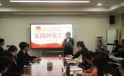 永利集团304am官方入口召开2023年五四评优报告会